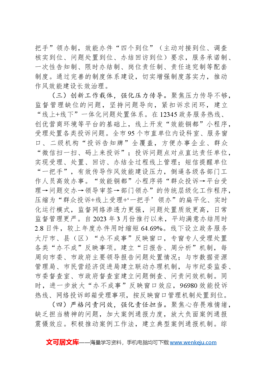 关于全市机关作风效能建设情况的调研报告.docx,第4页预览