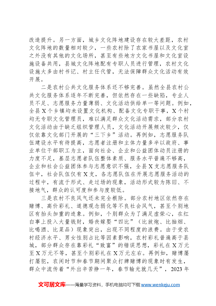 关于全县农村精神文明建设领域存在问题及对策建议.docx,第2页预览