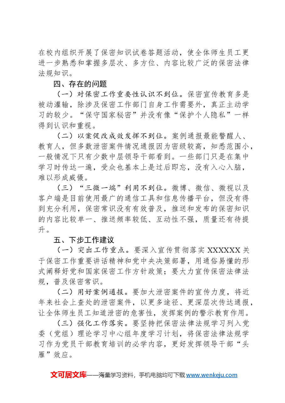 2024年度保密自查自评工作的报告.docx,第3页预览