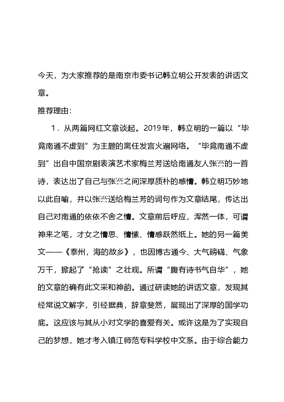 （111篇）韩立明公开发表的讲话文章.doc，第1页预览