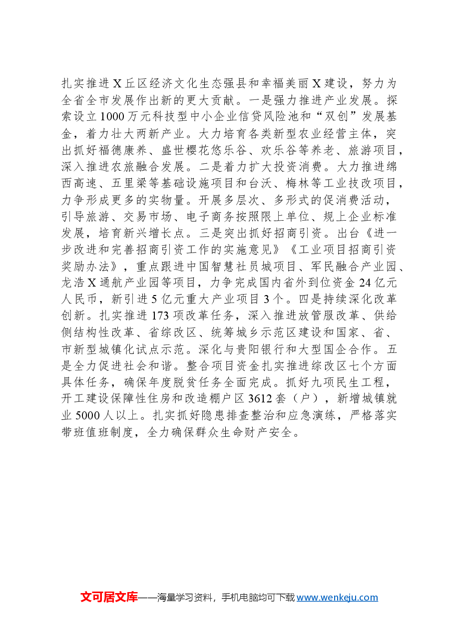 2024年县稳定经济增长工作情况汇报.docx,第4页预览