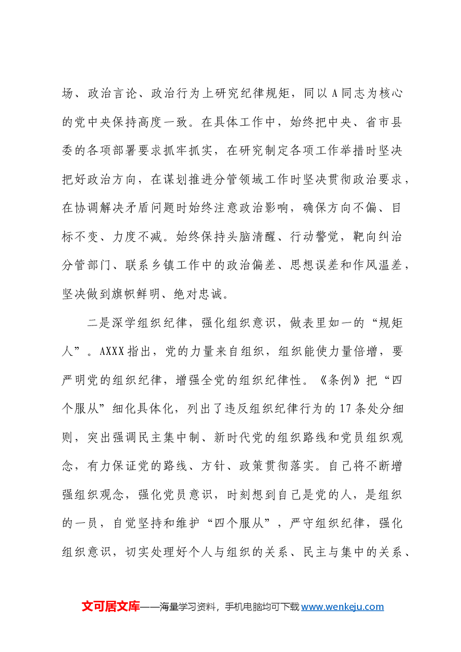 党纪学习教育“六大纪律”研讨发言.docx,第2页预览