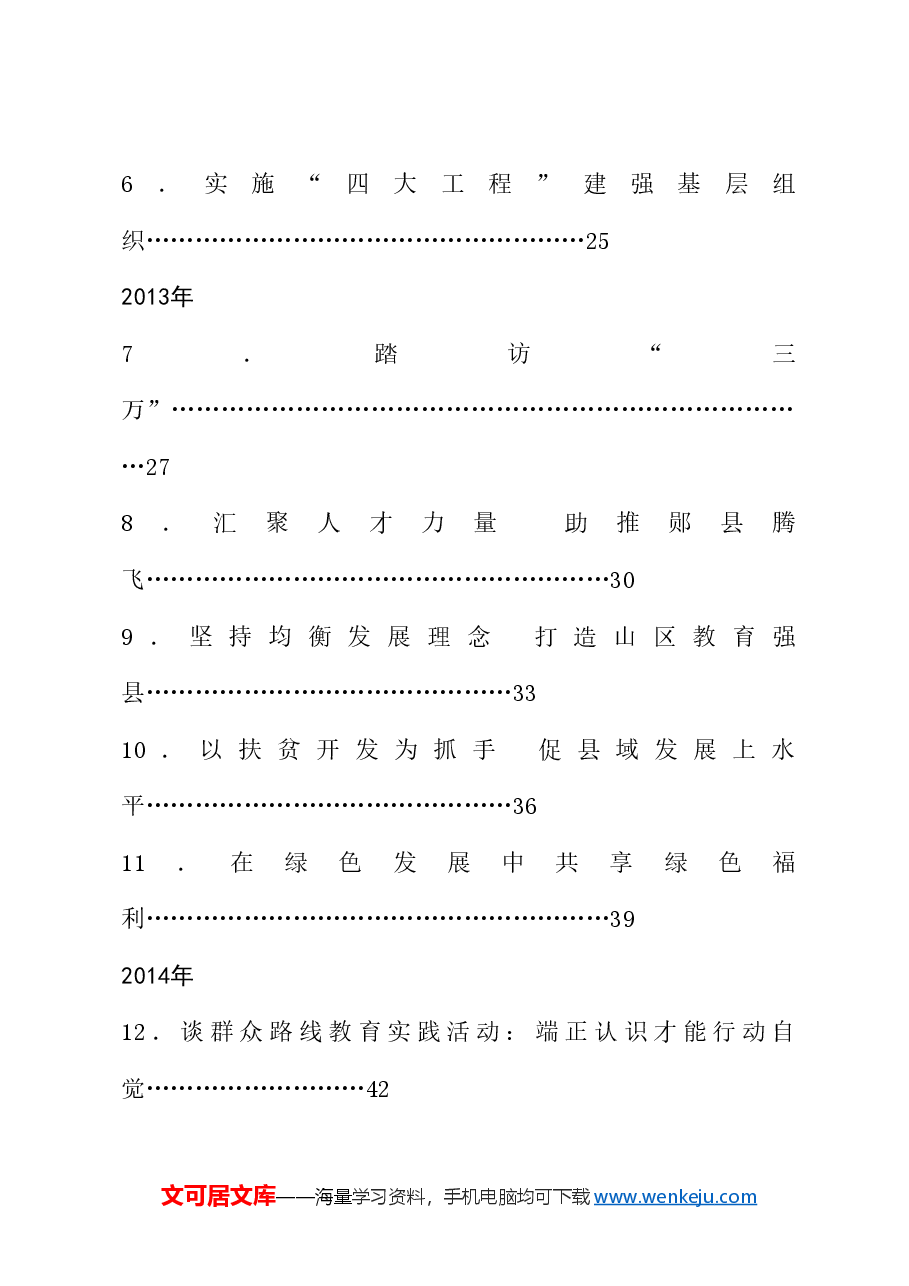 (97篇)胡玖明公开发表的讲话文章.doc,第4页预览
