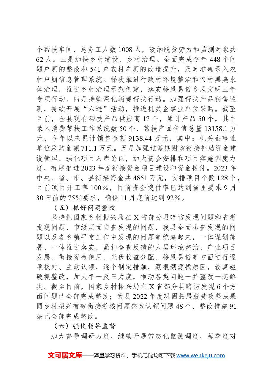 乡村振兴专题调研汇报材料.docx,第3页预览
