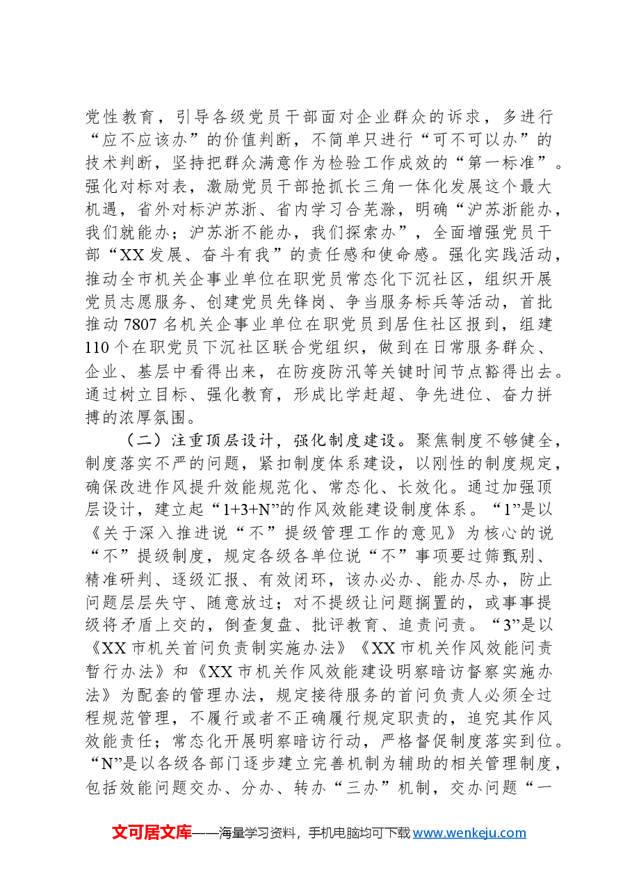 关于全市机关作风效能建设情况的调研报告.docx,第3页预览