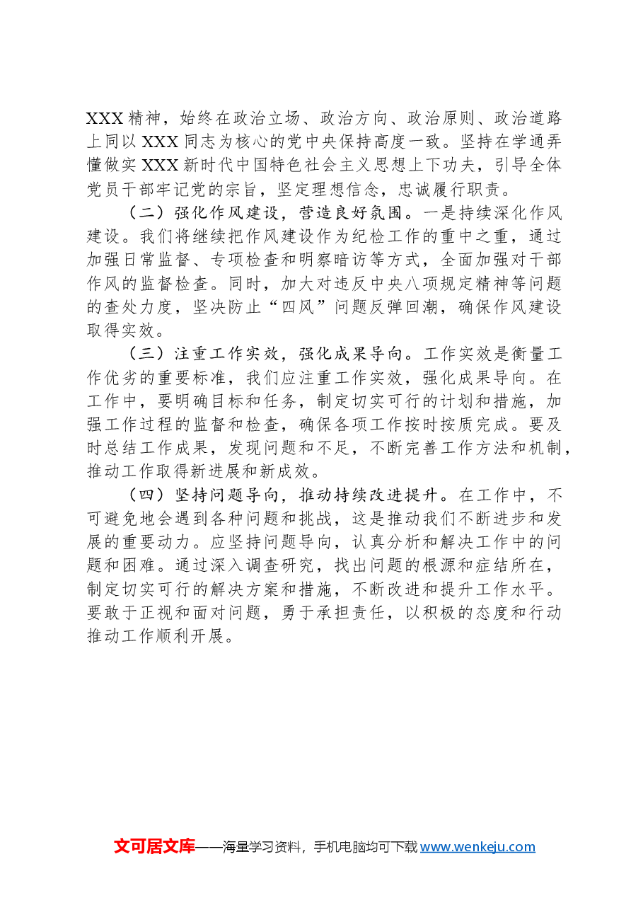 2024纪检工作座谈交流发言材料.docx,第3页预览