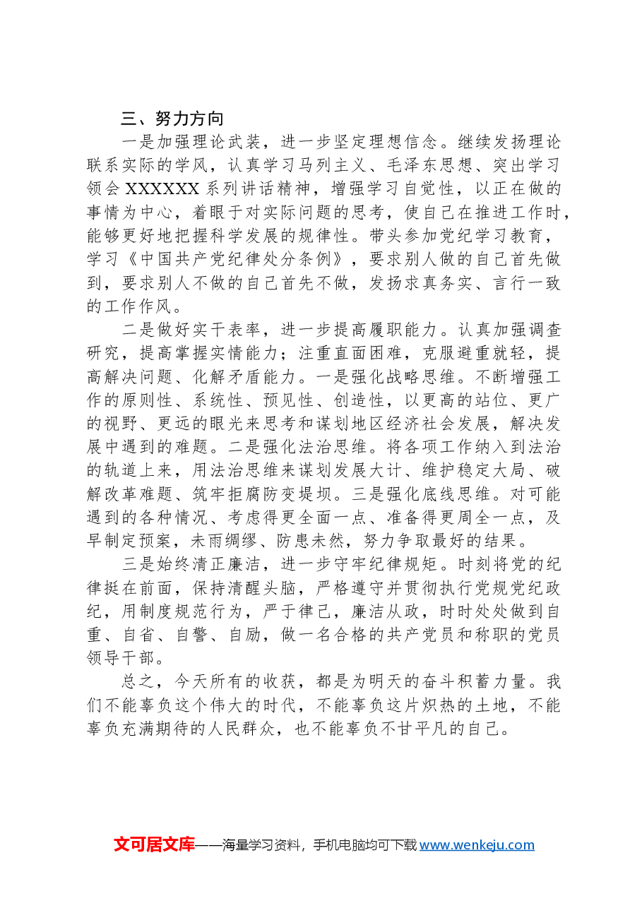 中青年干部培训班结业发言材料.docx,第3页预览