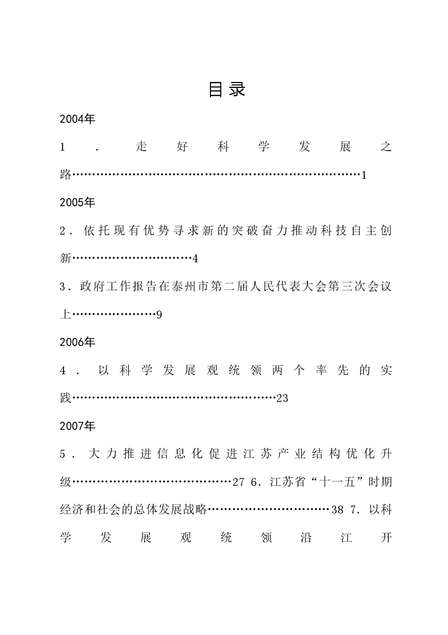 （75篇）毛伟明公开发表的讲话文章.doc，第1页预览