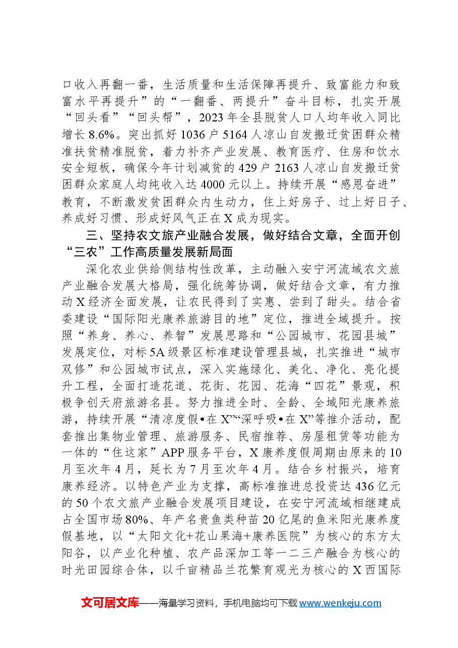 工作汇报：以乡村振兴为总抓手+全面推进“三农”工作高质量发展.docx，第3页预览