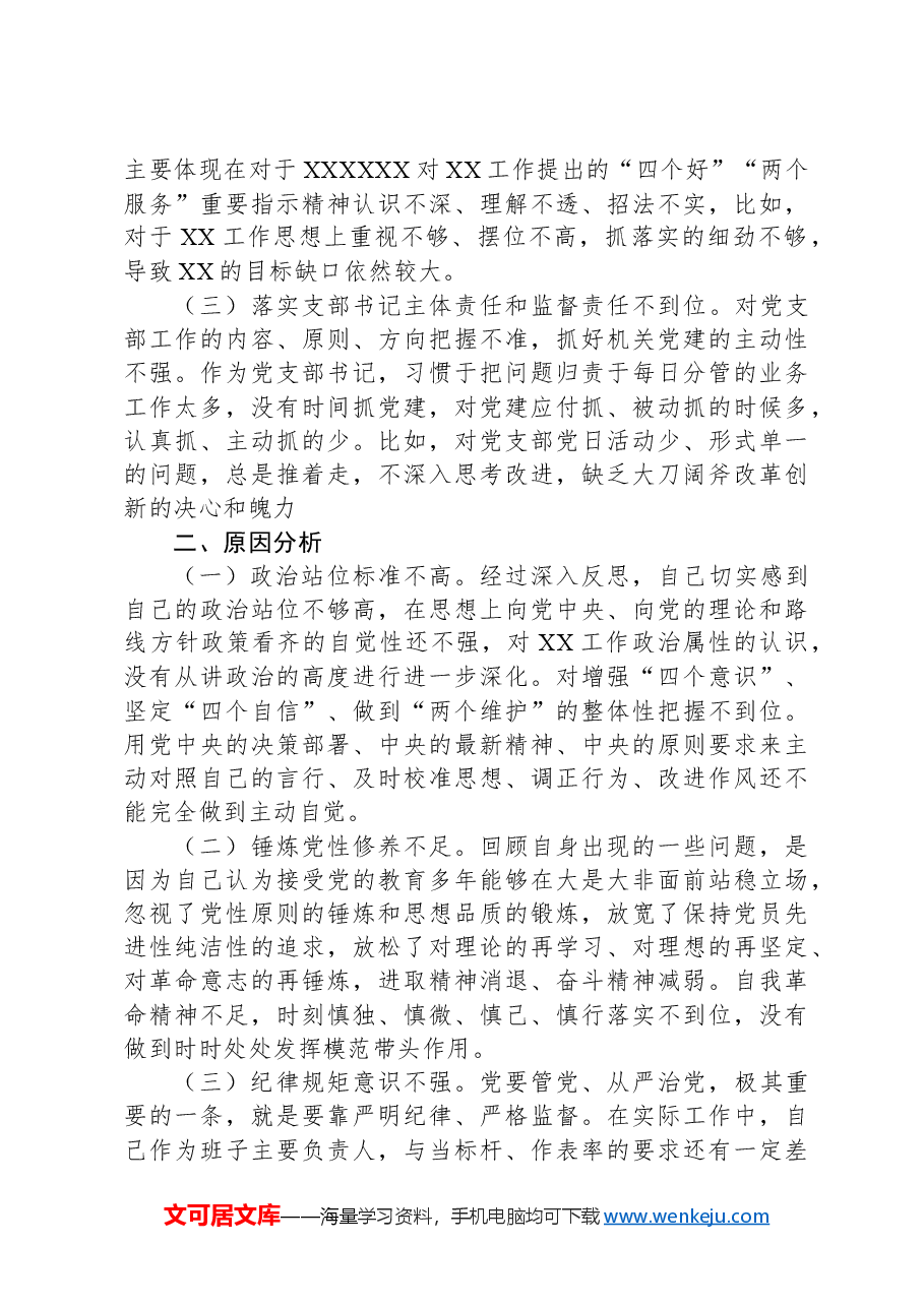 党支部书记党纪学习教育第一次交流研讨发言(政治纪律和组织纪律).docx,第2页预览