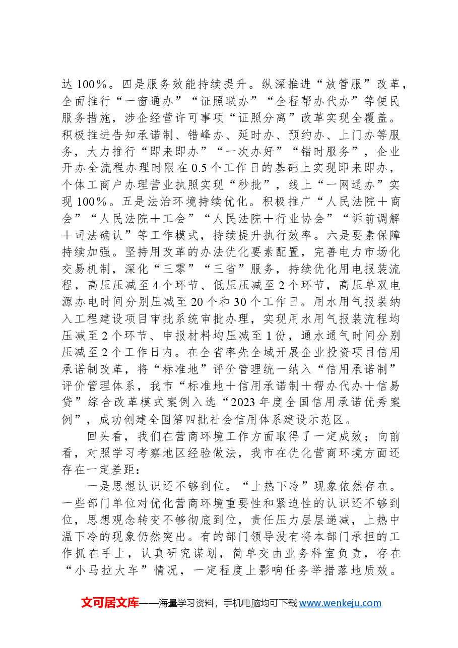 向督察组关于生态环境保护工作情况的汇报.docx,第4页预览