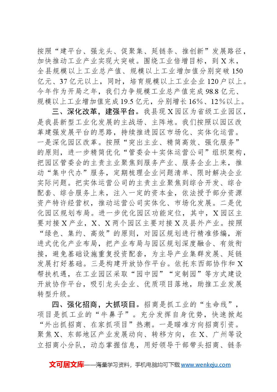 县工业发展情况汇报.docx,第2页预览