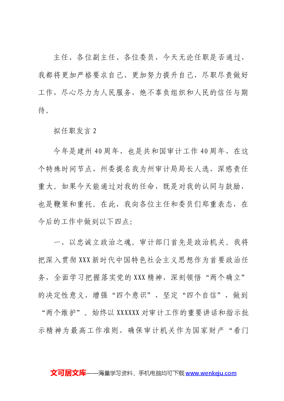 (5篇)人大任命拟任职发言.docx,第3页预览