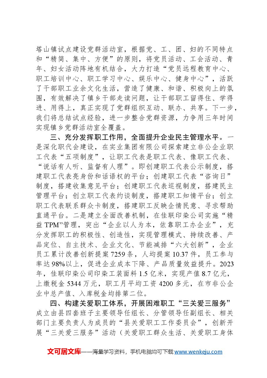 工会工作情况汇报.docx,第2页预览