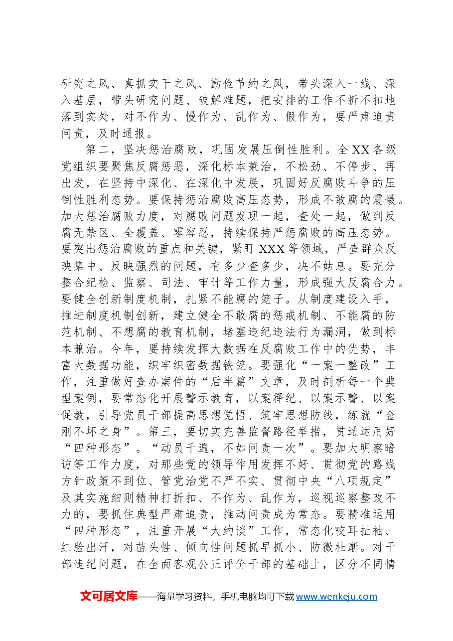 XX党委(党工委、党组)5月份党纪学习教育集中学习研讨发言.docx,第2页预览