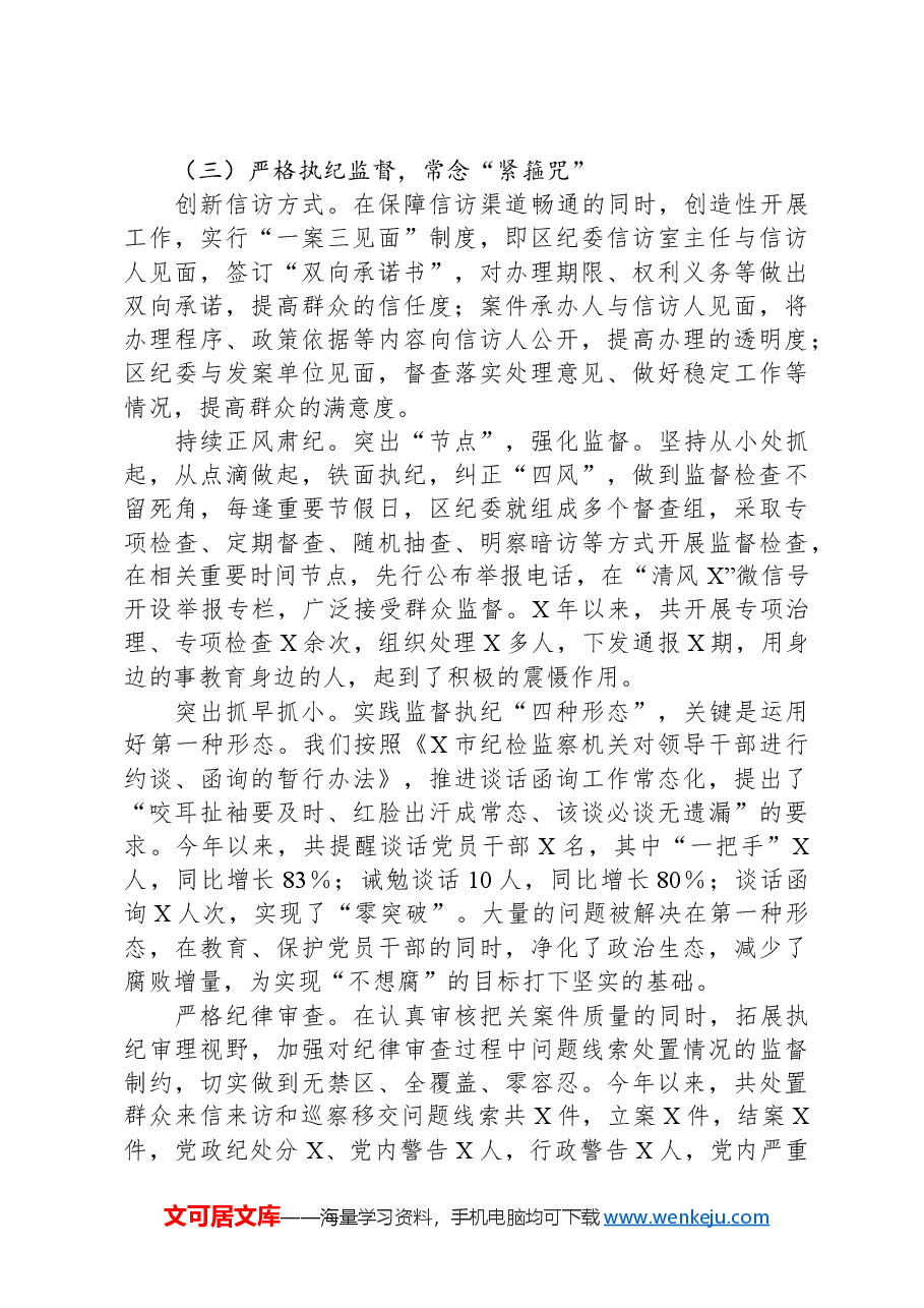 县区纪委书记汇报材料:监督执纪问责,我们在“路上”.docx,第3页预览
