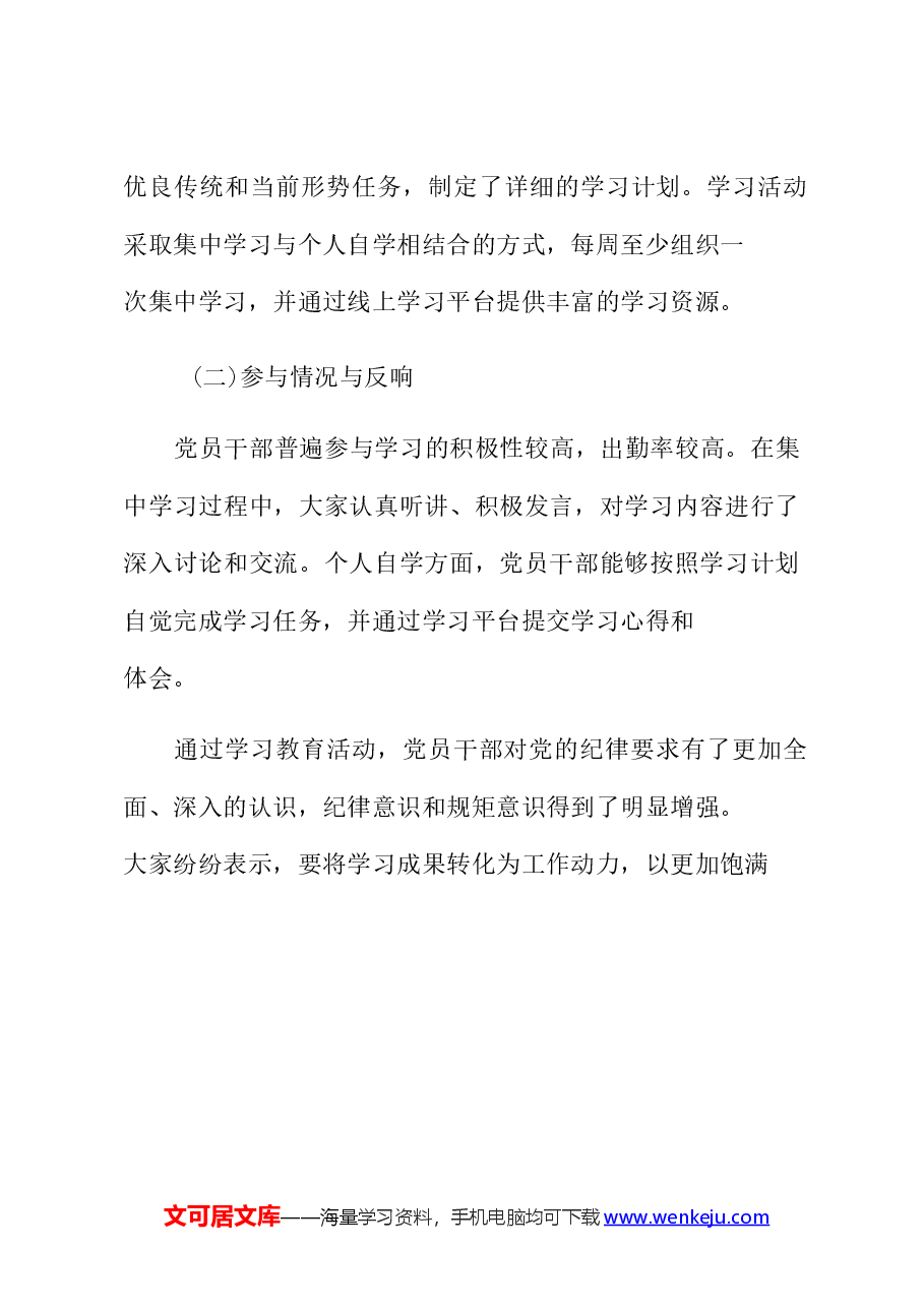 (12篇)党纪学习教育开展情况报告.docx,第4页预览