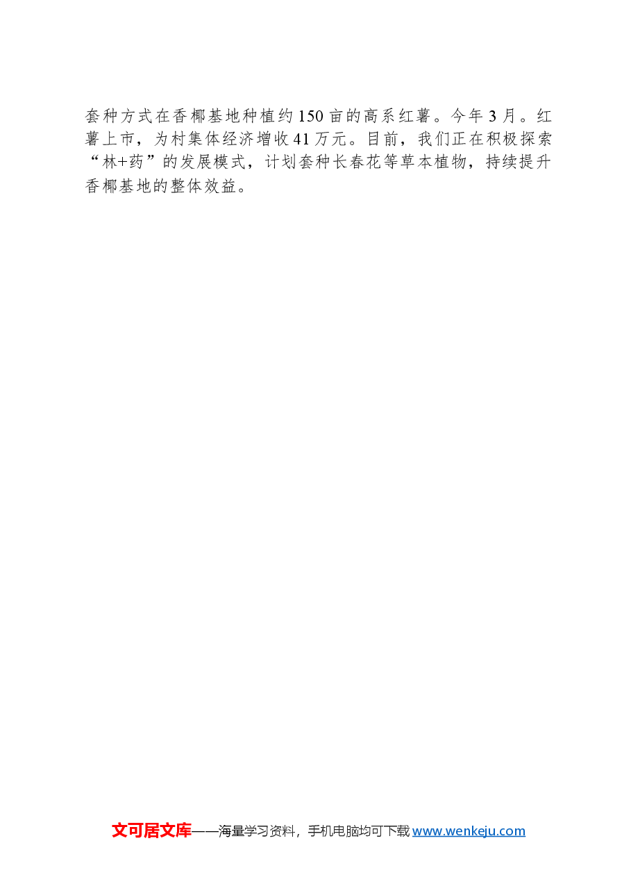 在抓党建促乡村振兴工作会议上的交流发言:聚力“三型”党支部建设推动农村党建提质升级.docx,第3页预览