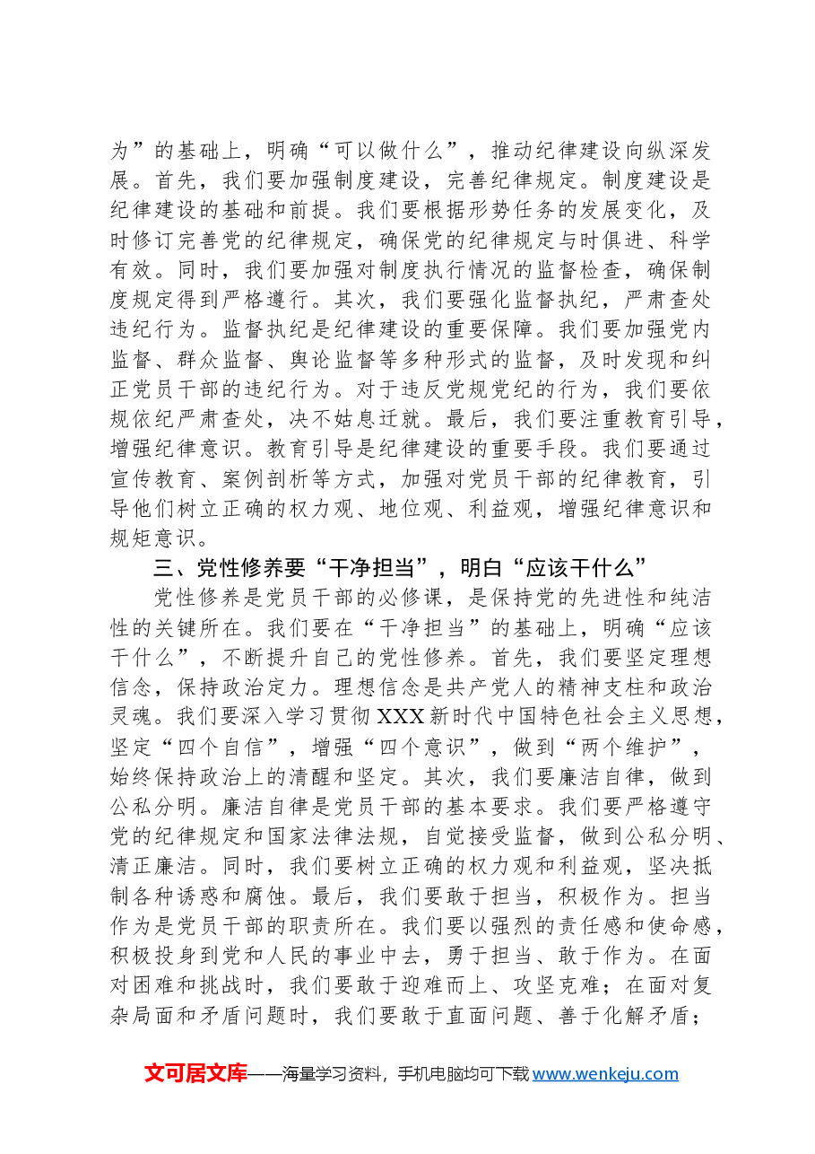 县委理论学习中心组关于党纪学习教育会议交流发言.docx,第2页预览