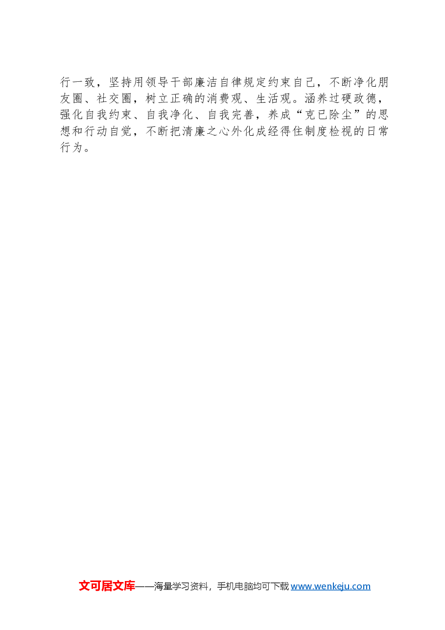县委常委关于“六大纪律”研讨发言材料.docx,第4页预览