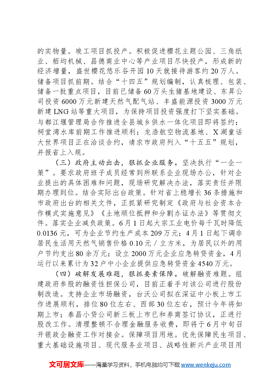 2024年项目推进暨投资促进工作情况汇报.docx,第3页预览