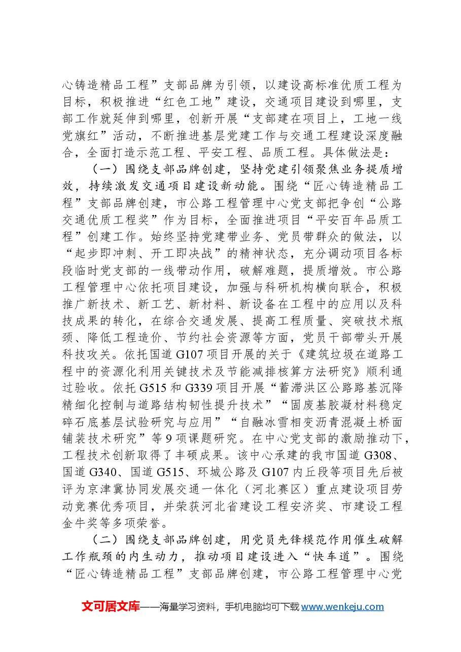 市交通运输局调研报告:探索支部品牌创建推进党建业务融合新途径.docx,第2页预览