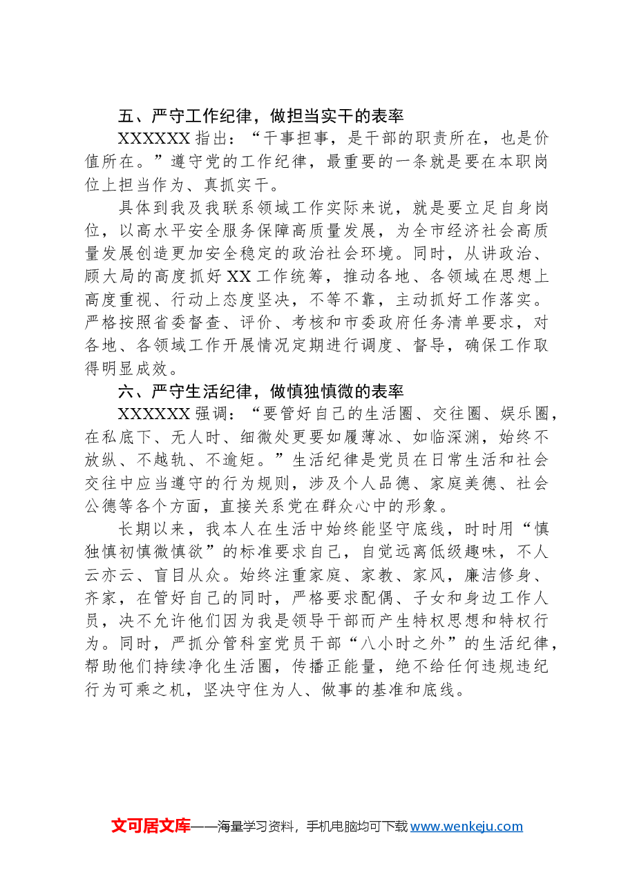 党纪学习教育研讨发言材料(六大纪律).docx,第3页预览