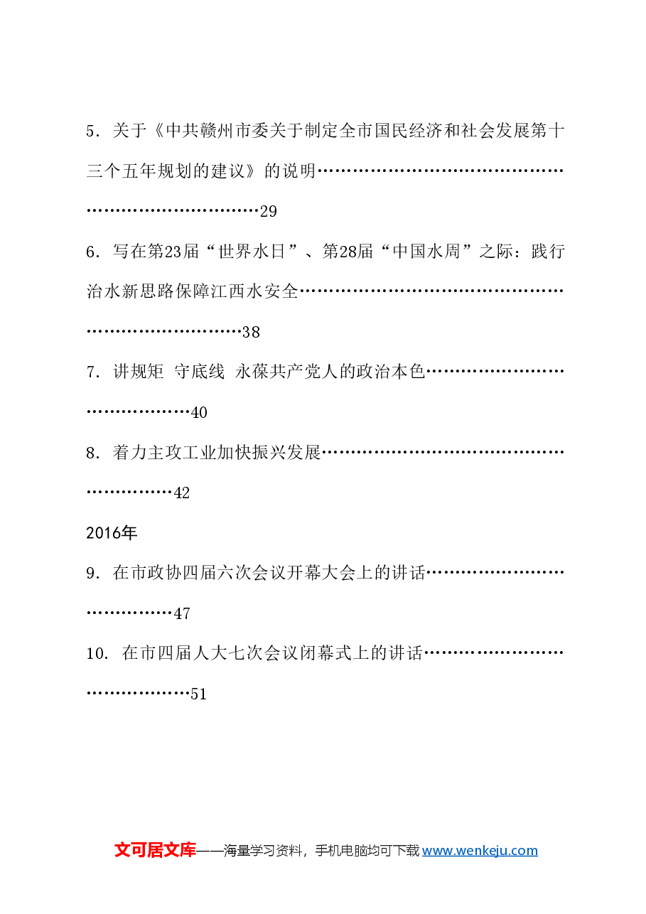 (55篇)李炳军公开发表的讲话文章.doc,第4页预览