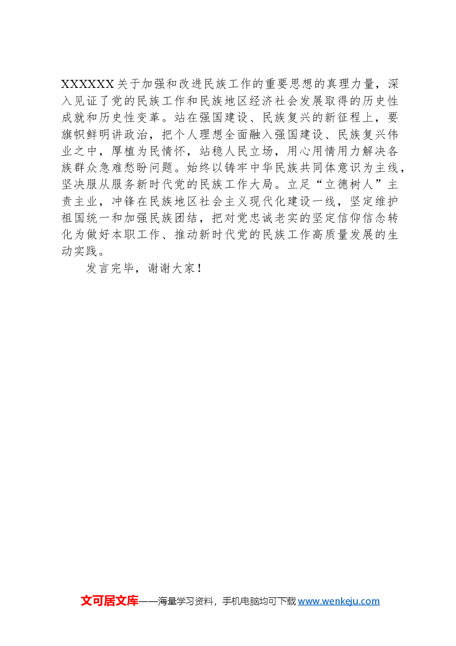 在2024年党校中青班研讨交流会上的发言.docx，第3页预览