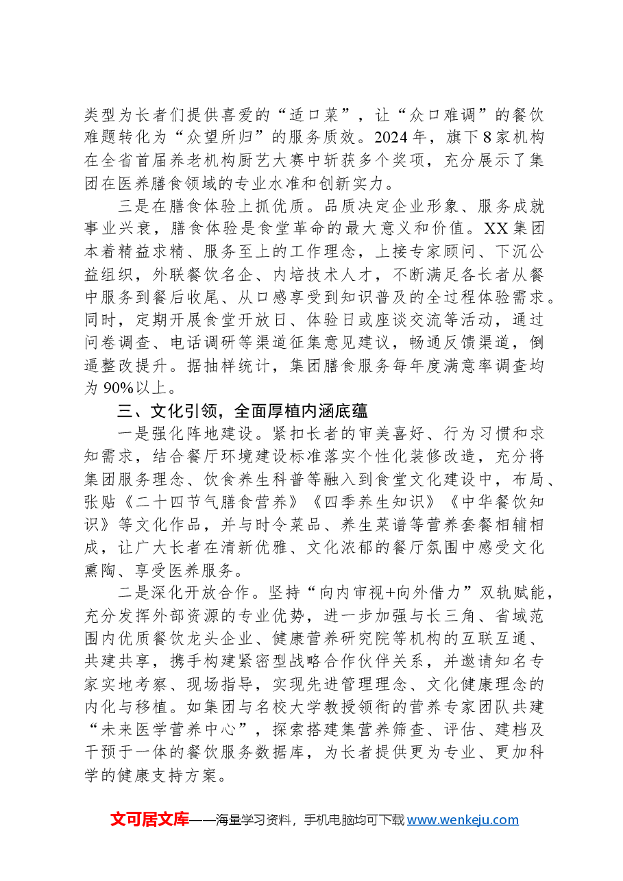 关于康养服务典型经验的汇报.docx,第3页预览