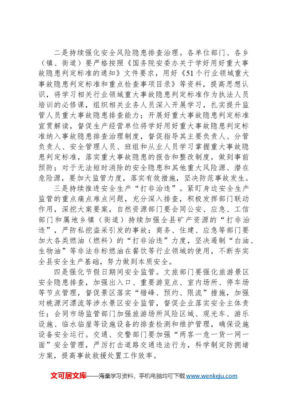 X县2024年应急管理工作开展情况(截至4月底).docx,第2页预览