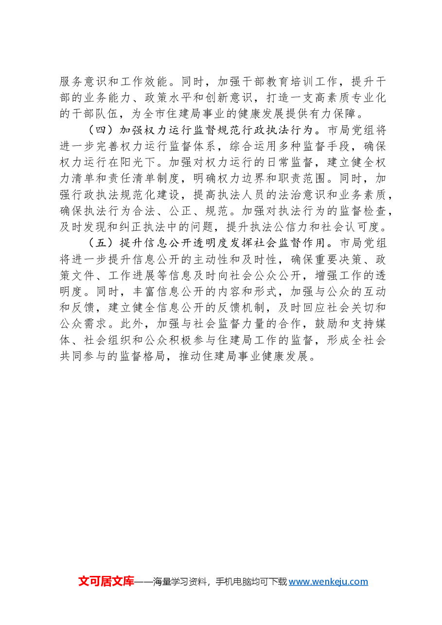 局党组纪检监察工作专题报告.docx,第4页预览