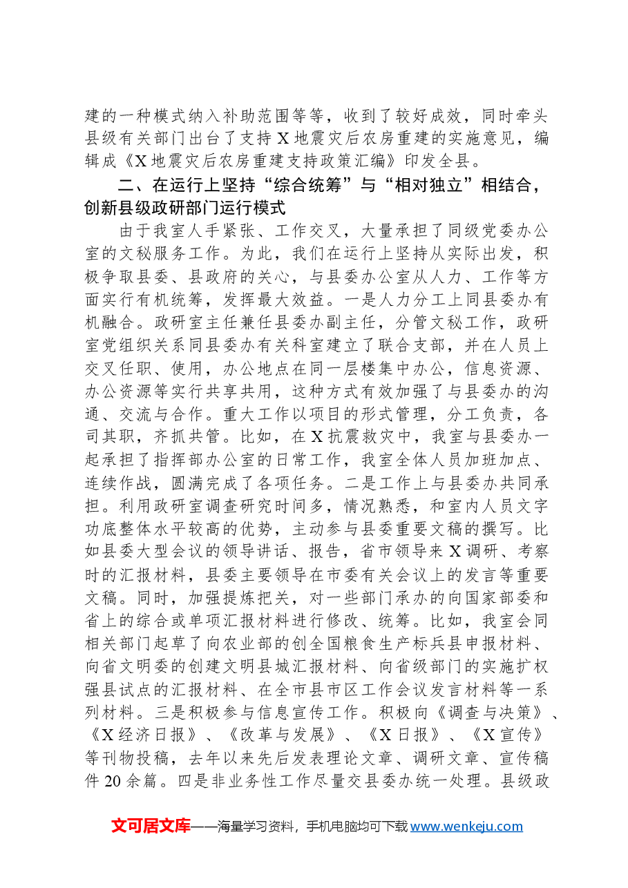 政研室工作情况汇报.docx，第2页预览