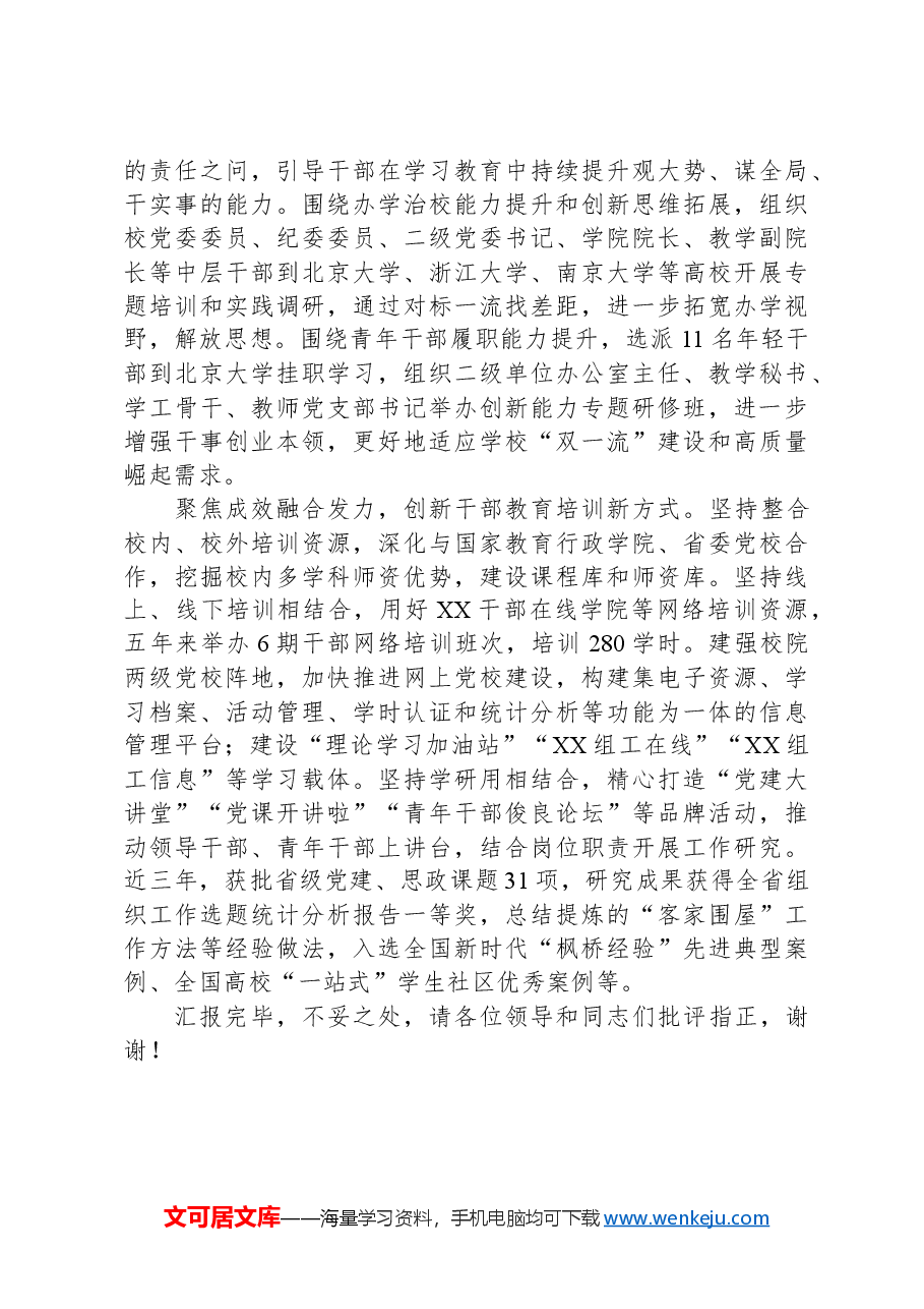 在全省教育系统干部教育培训工作推进会上的汇报发言.docx,第3页预览