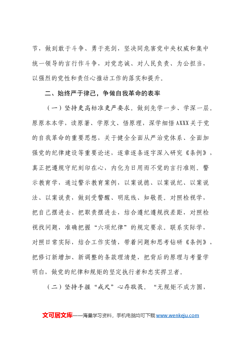 县纪委书记在党纪学习教育读书班上的研讨发言.docx,第4页预览