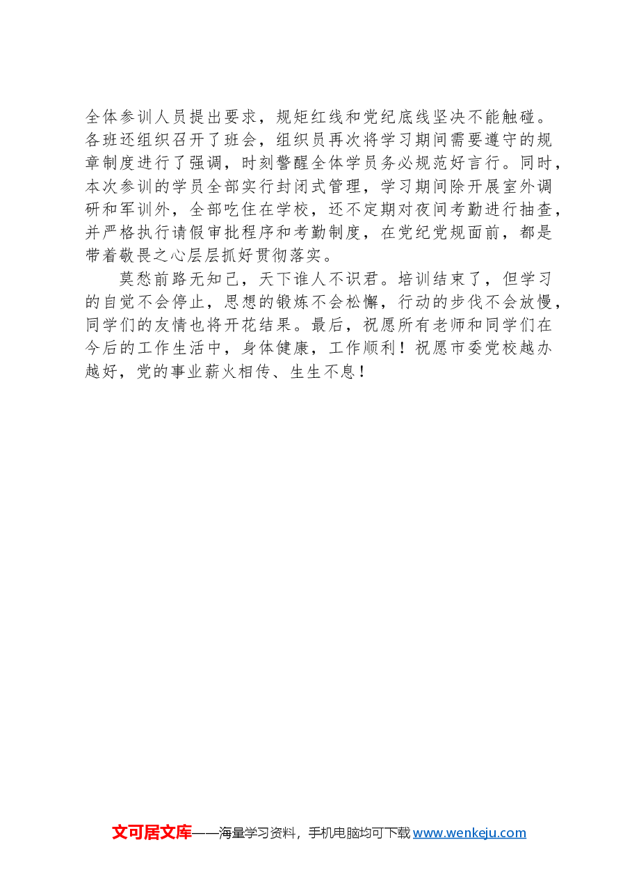 学员代表在2024年春季学期基本班毕业典礼上的发言.docx,第3页预览