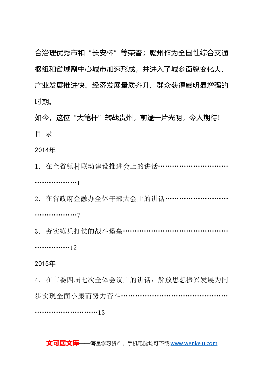 (55篇)李炳军公开发表的讲话文章.doc,第3页预览
