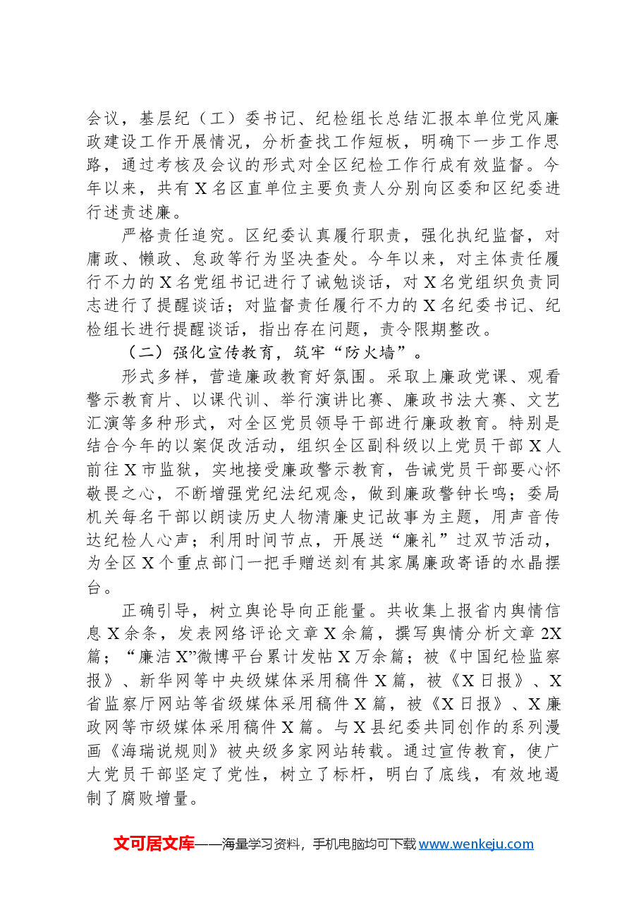 县区纪委书记汇报材料:监督执纪问责,我们在“路上”.docx,第2页预览
