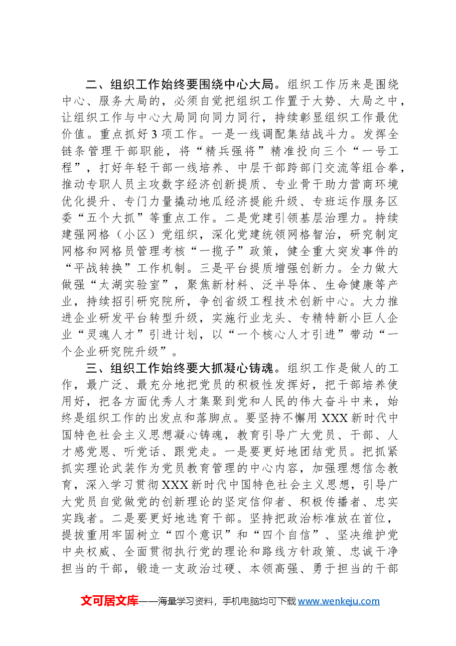 组织部长在组织工作重点任务推进会上的发言.docx,第2页预览