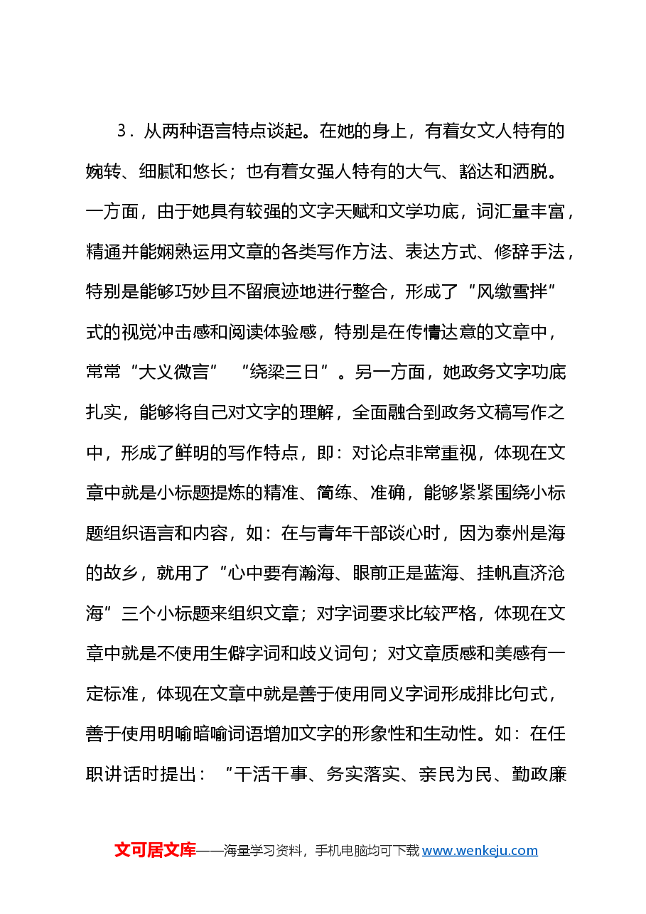 （111篇）韩立明公开发表的讲话文章.doc，第4页预览