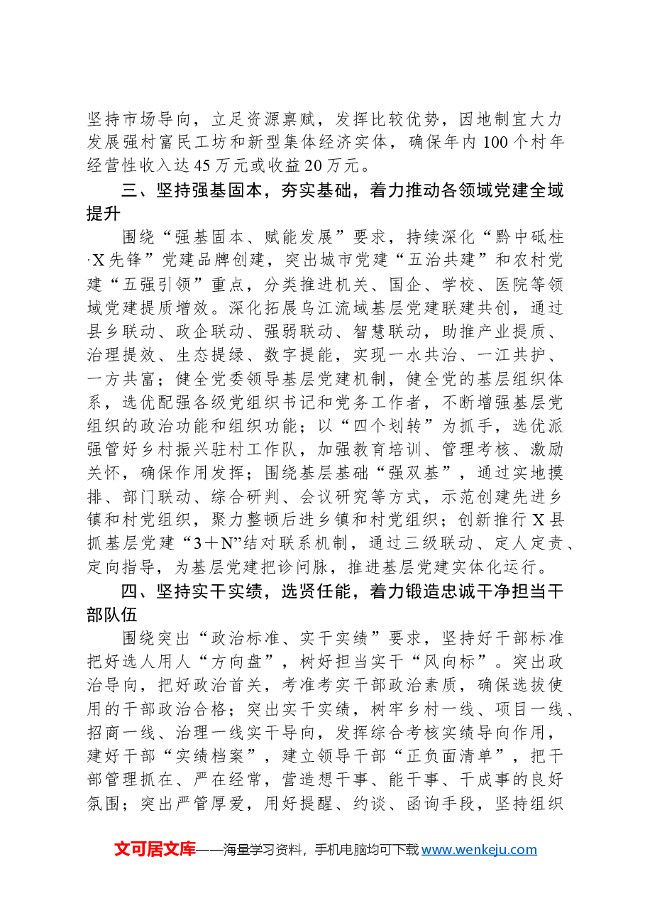 县委组织部部长中心组研讨发言:“六个坚持”推动县域高质量发展.docx,第2页预览