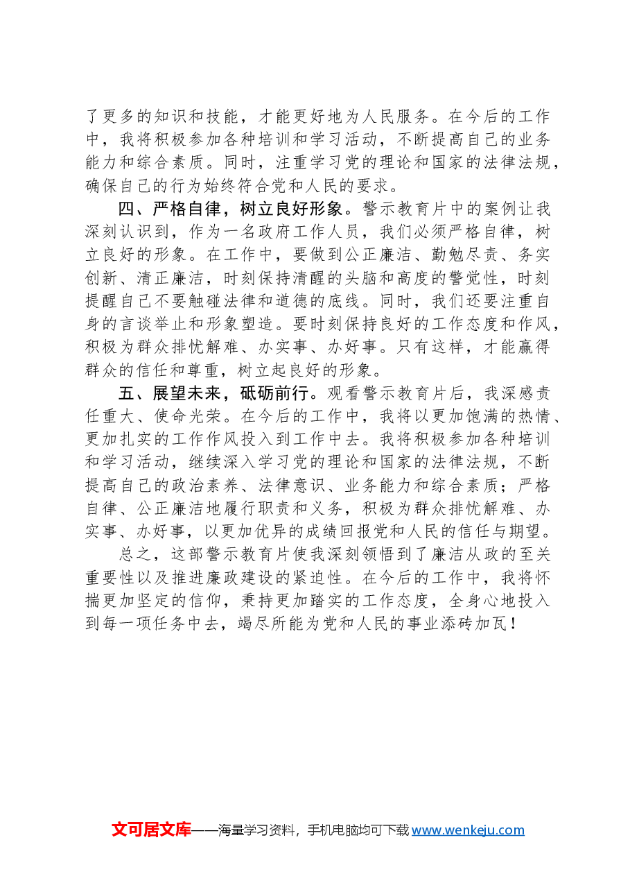 在某局警示教育活动上的交流发言.docx,第2页预览