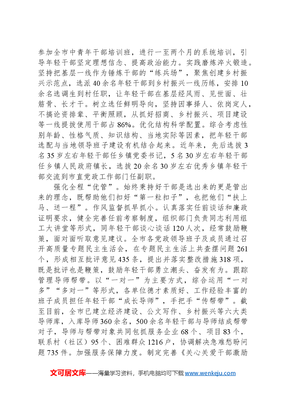 在2024年年轻干部队伍建设调研座谈会上的汇报发言.docx,第2页预览