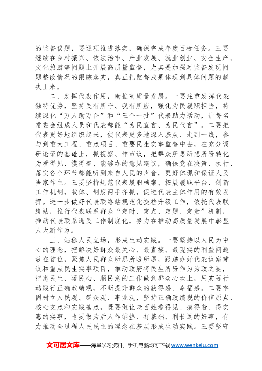 在市委理论学习中心组集体学习研讨会上的发言提纲.docx,第2页预览