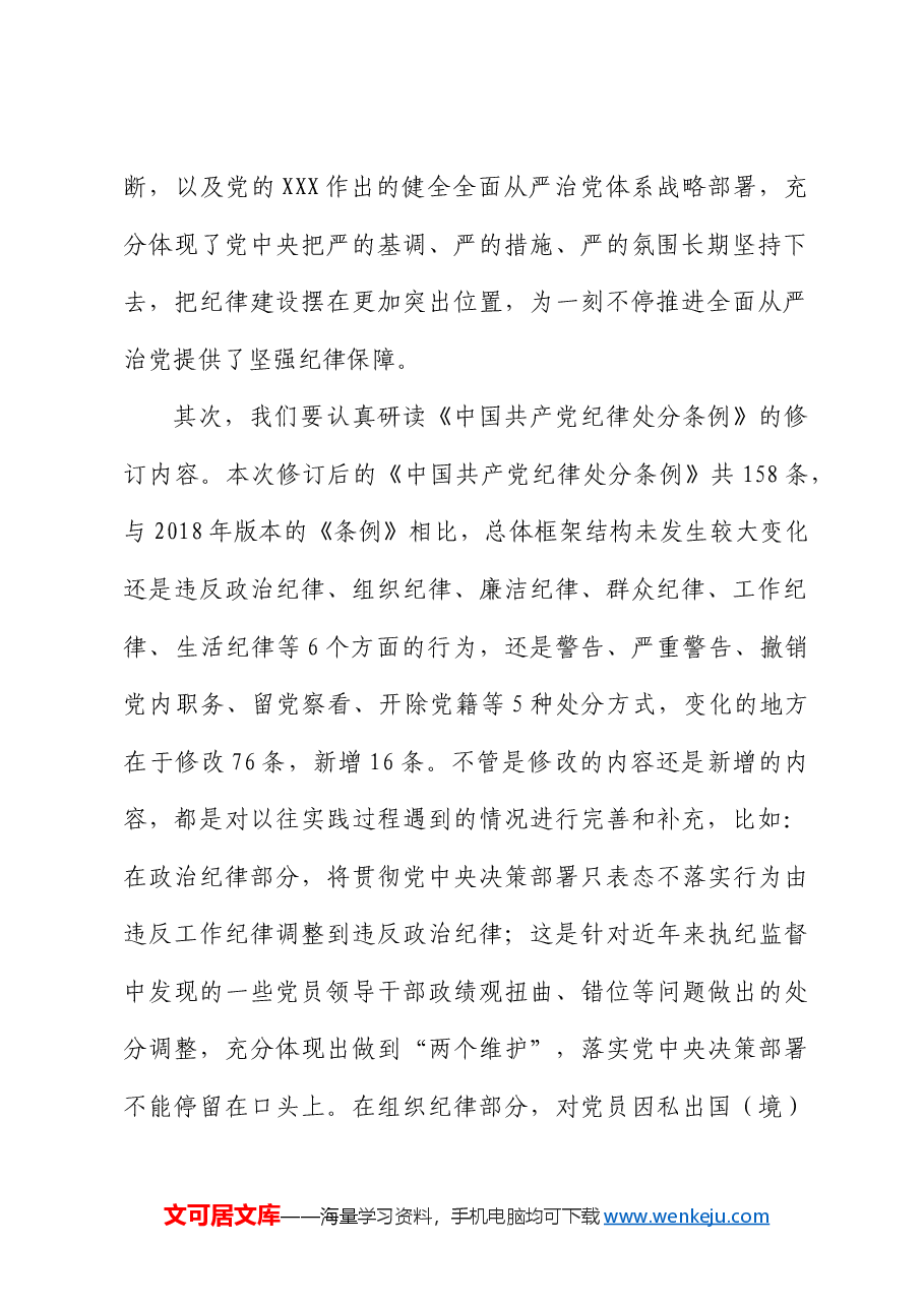 纪委书记学习《纪律处分条例》心得体会研讨发言.docx,第2页预览