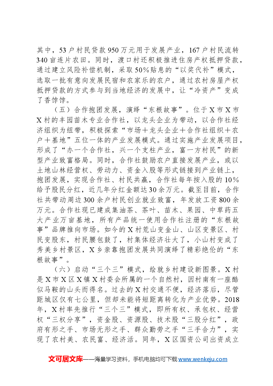 赴X省考察学习发展壮大村集体经济情况报告.docx,第4页预览