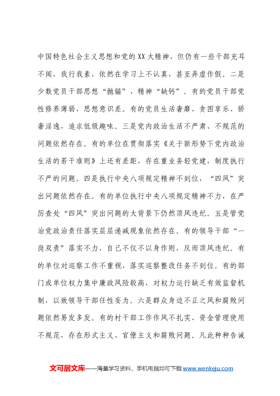 党纪学习教育5月份集中学习会上的研讨发言.docx,第3页预览