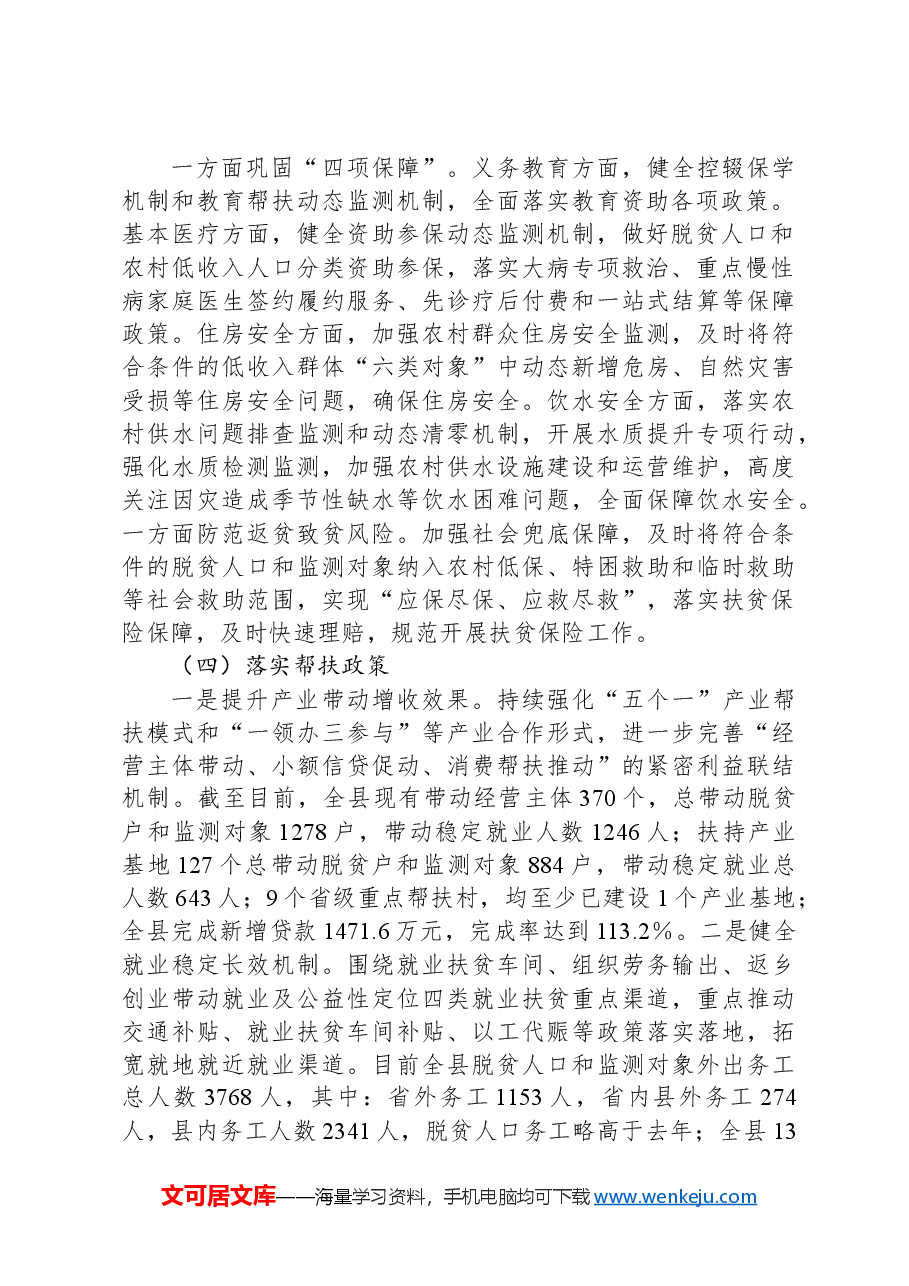 乡村振兴专题调研汇报材料.docx,第2页预览