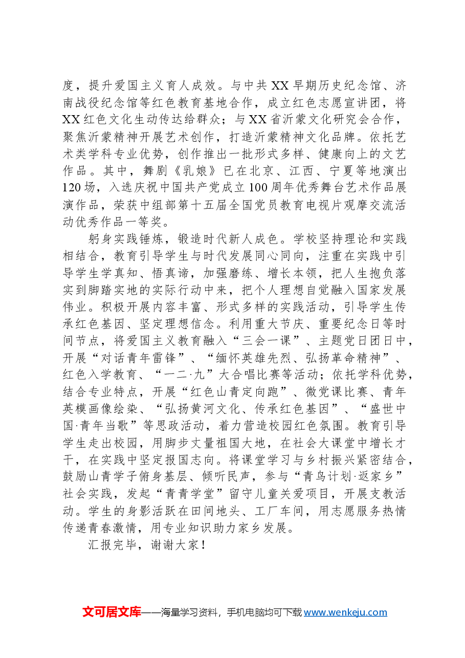在2024年青年政治教育培训工作推进会上的交流发言.docx,第3页预览