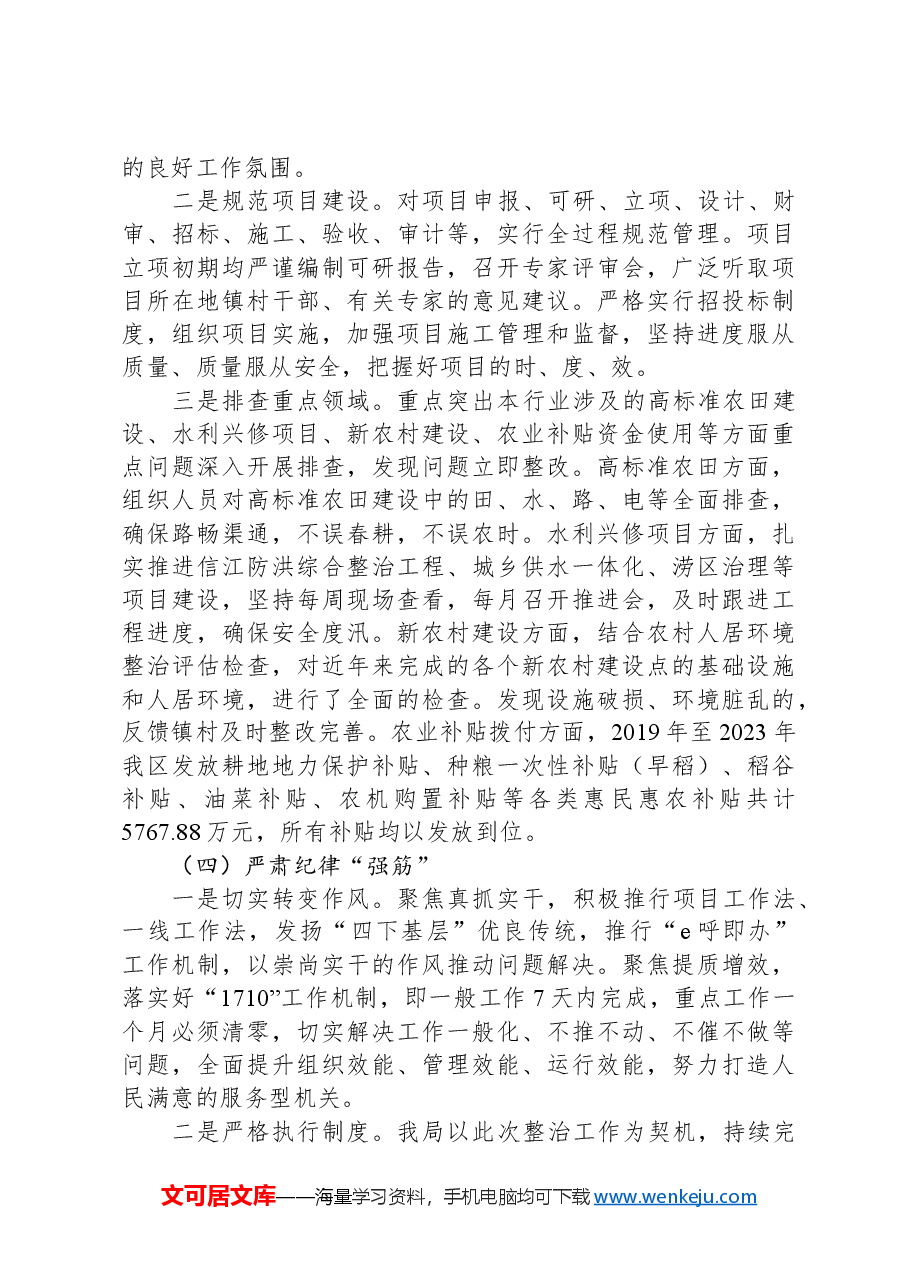 区农业农村水利局关于群众身边不正之风和腐败问题集中整治工作情况汇报.docx,第3页预览